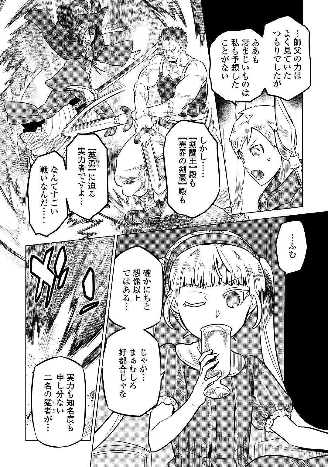 リ・モンスター 第60話 - 14