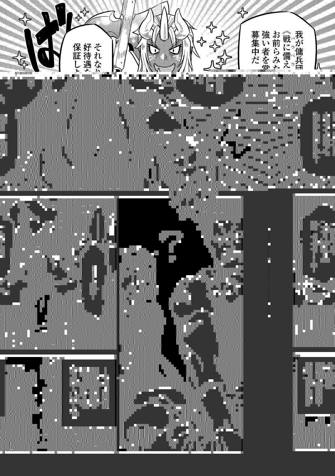 リ・モンスター 第60話 - 16