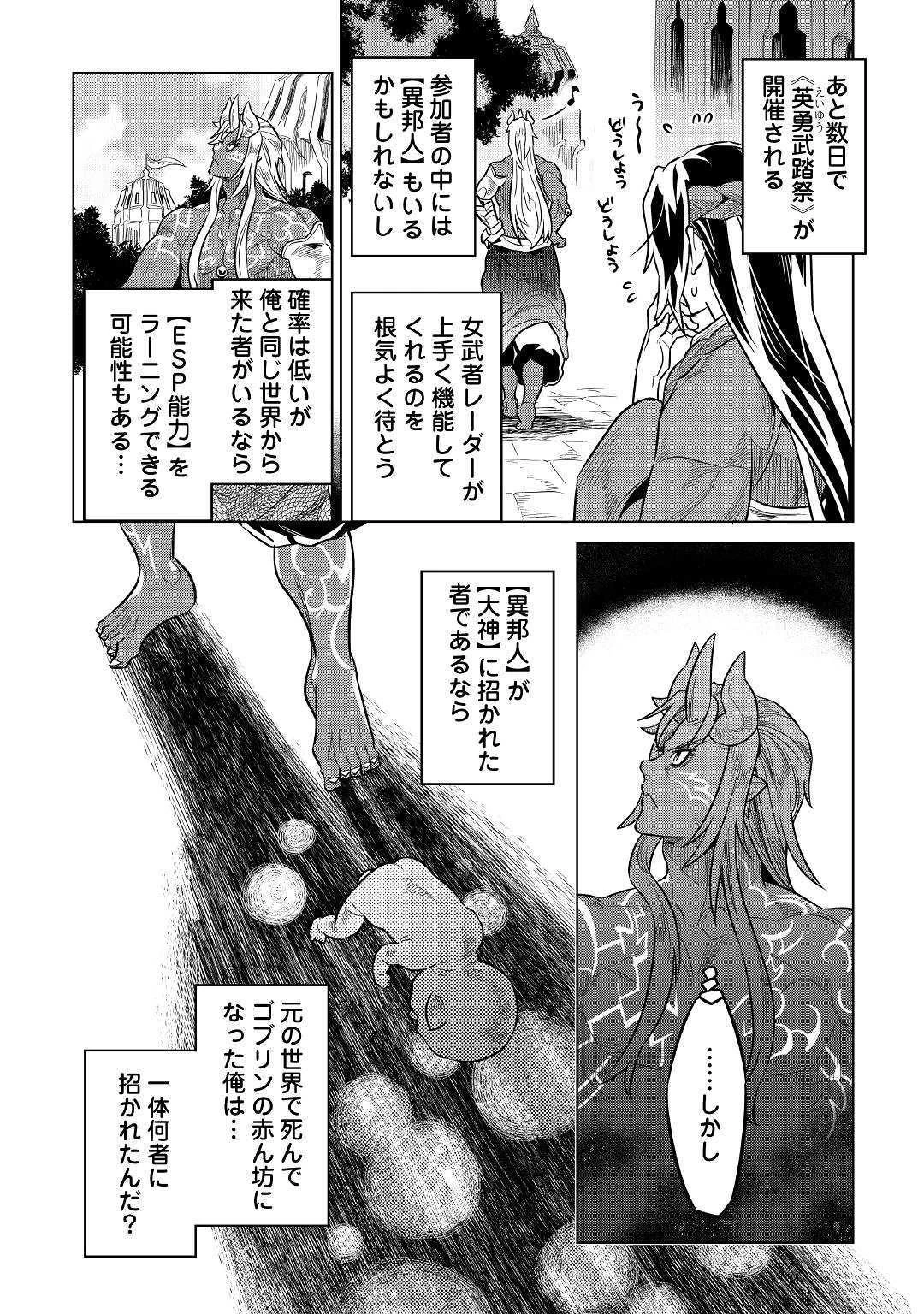 リ・モンスター 第61話 - 6