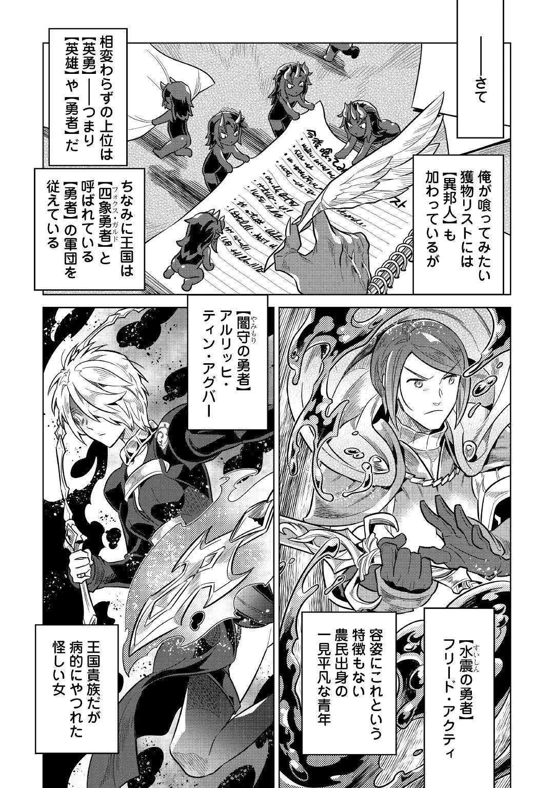 リ・モンスター 第61話 - 7