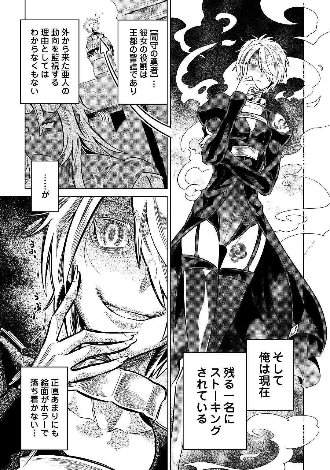 リ・モンスター 第61話 - 9