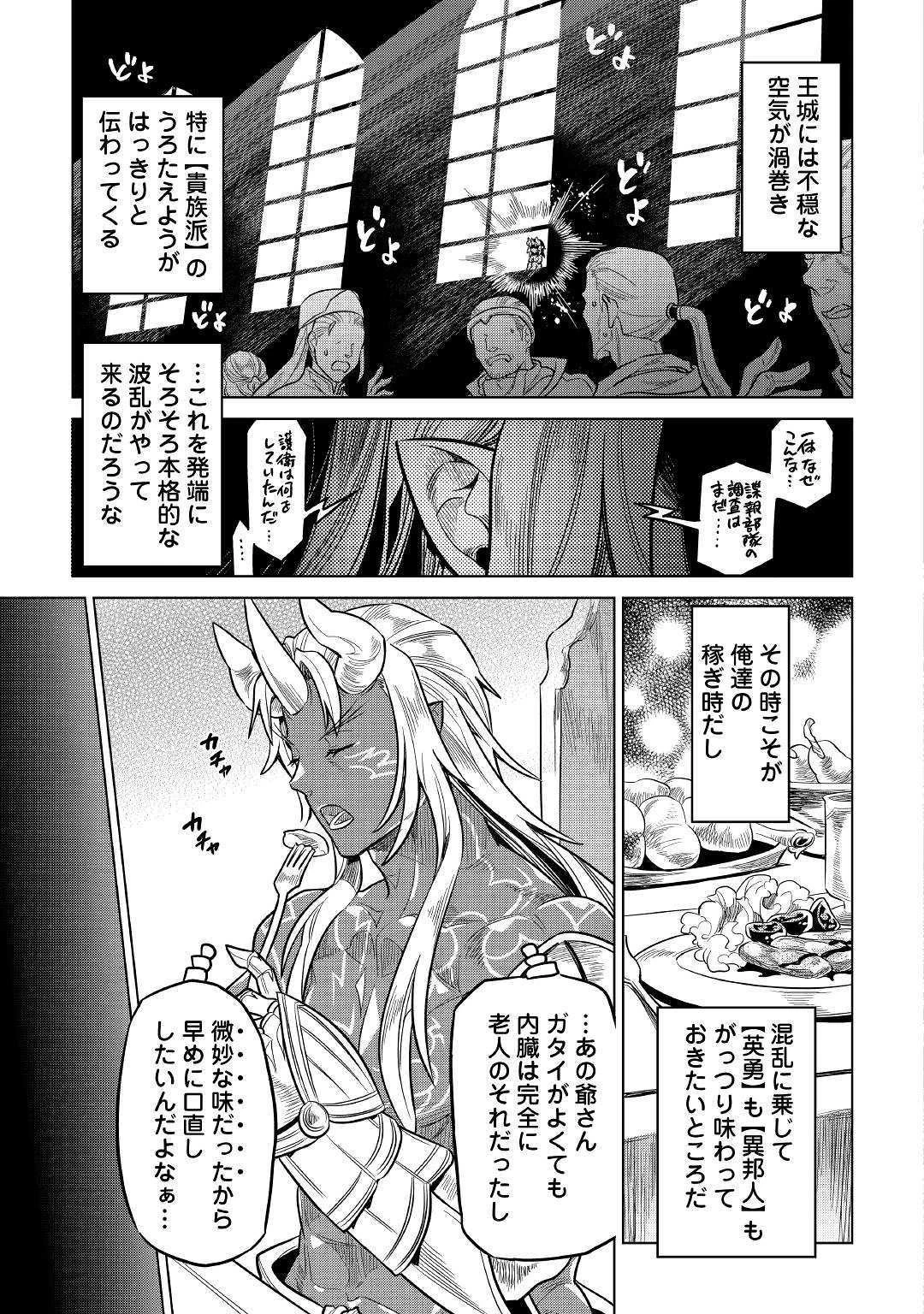 リ・モンスター 第61話 - 13