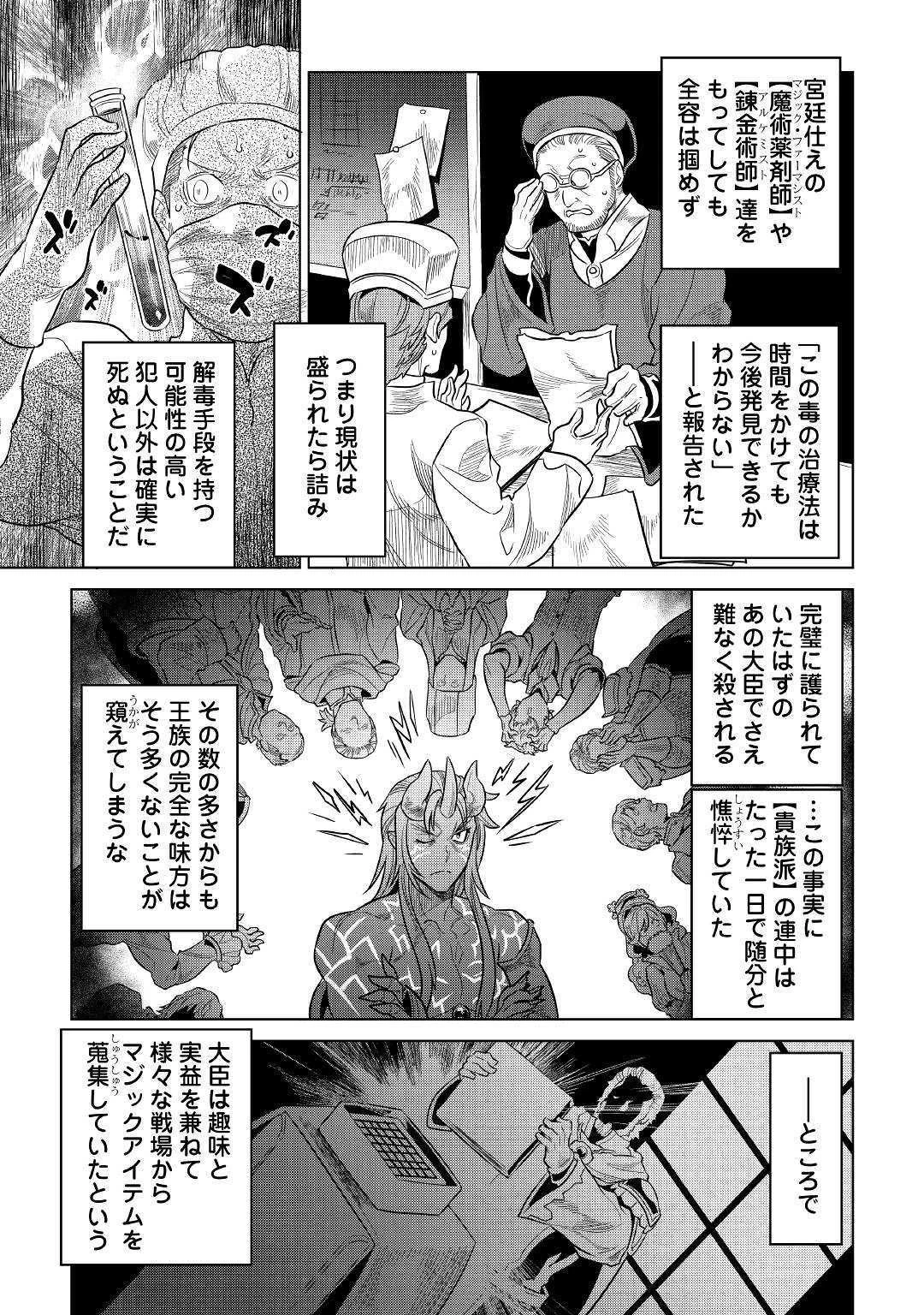 リ・モンスター 第61話 - 15