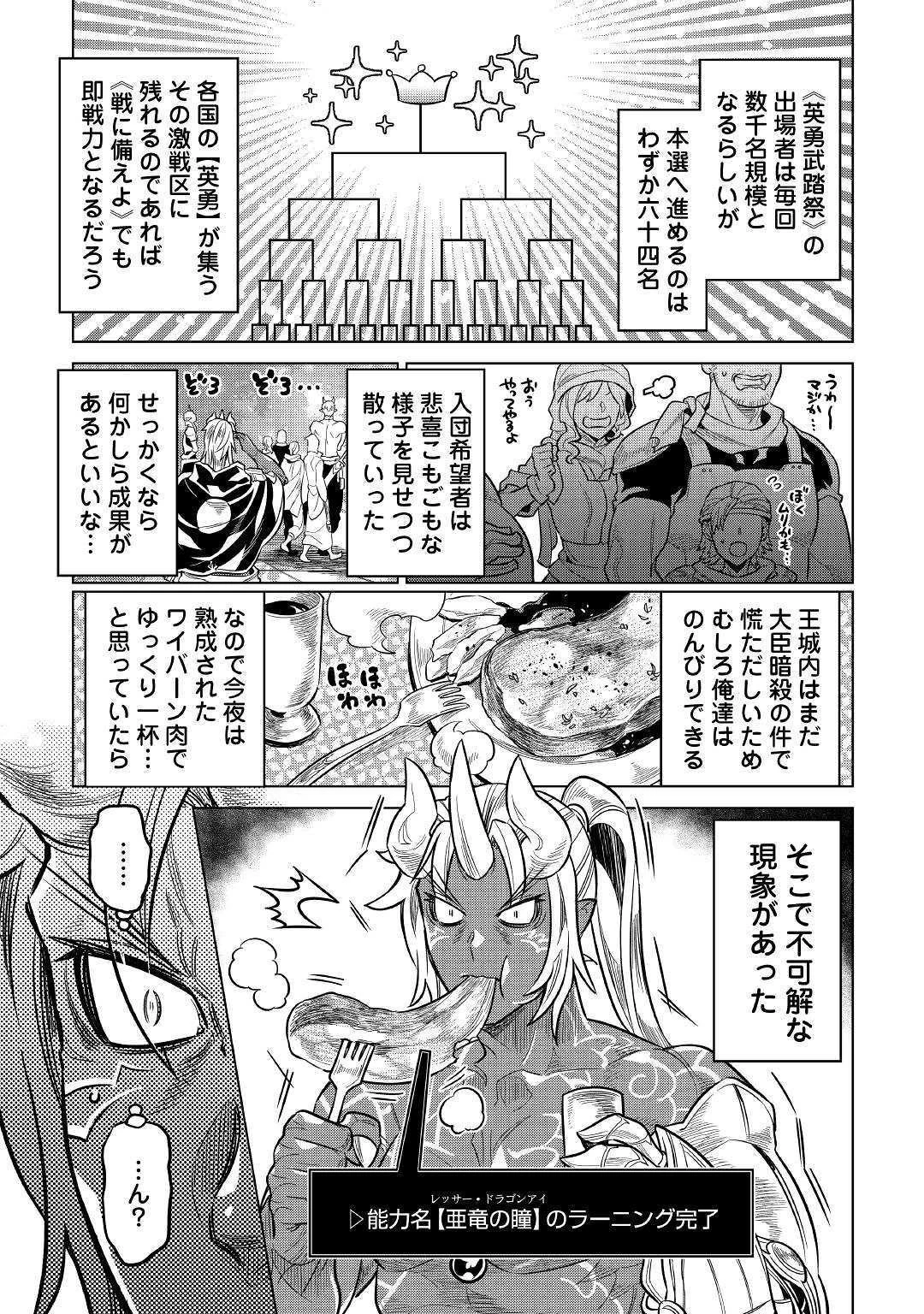 リ・モンスター 第61話 - 19