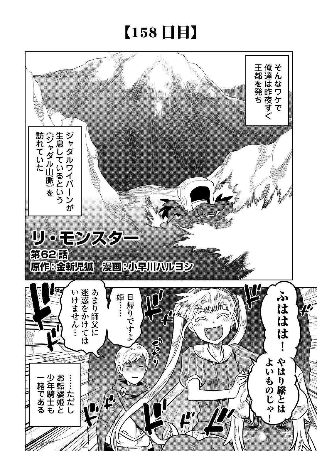 リ・モンスター 第62話 - 2