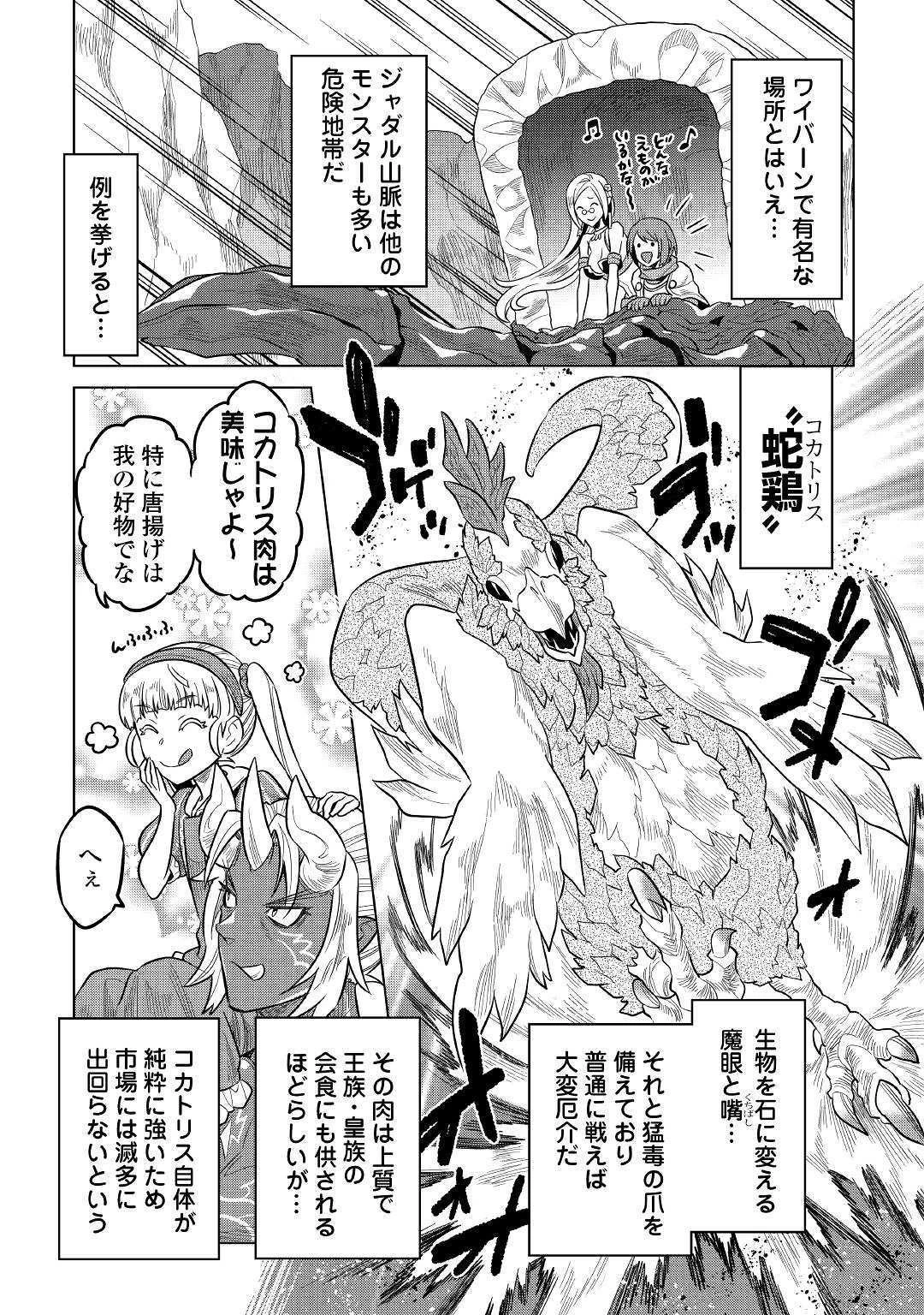 リ・モンスター 第62話 - 3