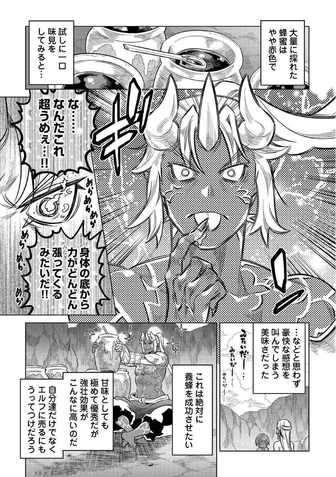 リ・モンスター 第62話 - 9