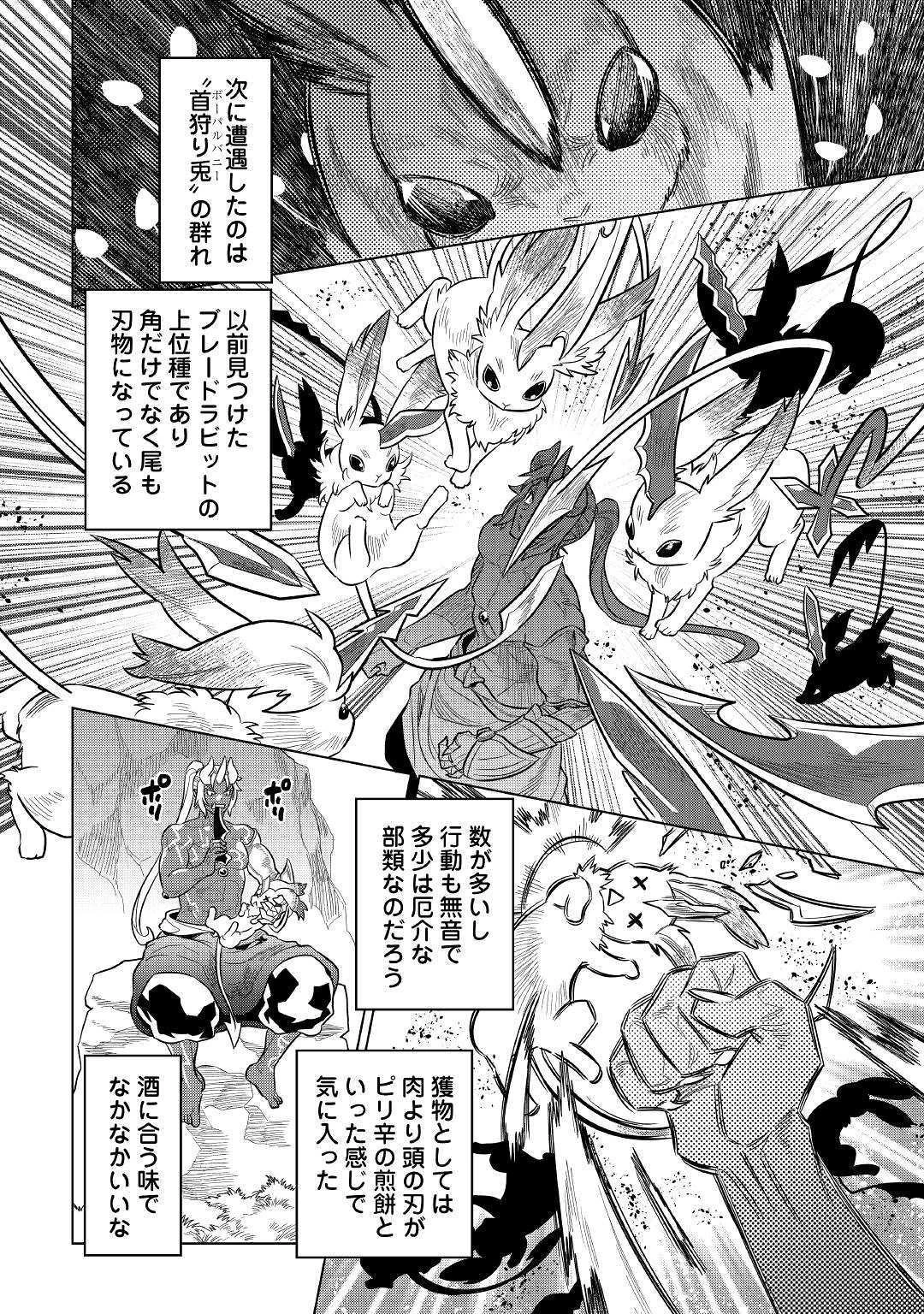 リ・モンスター 第62話 - 10