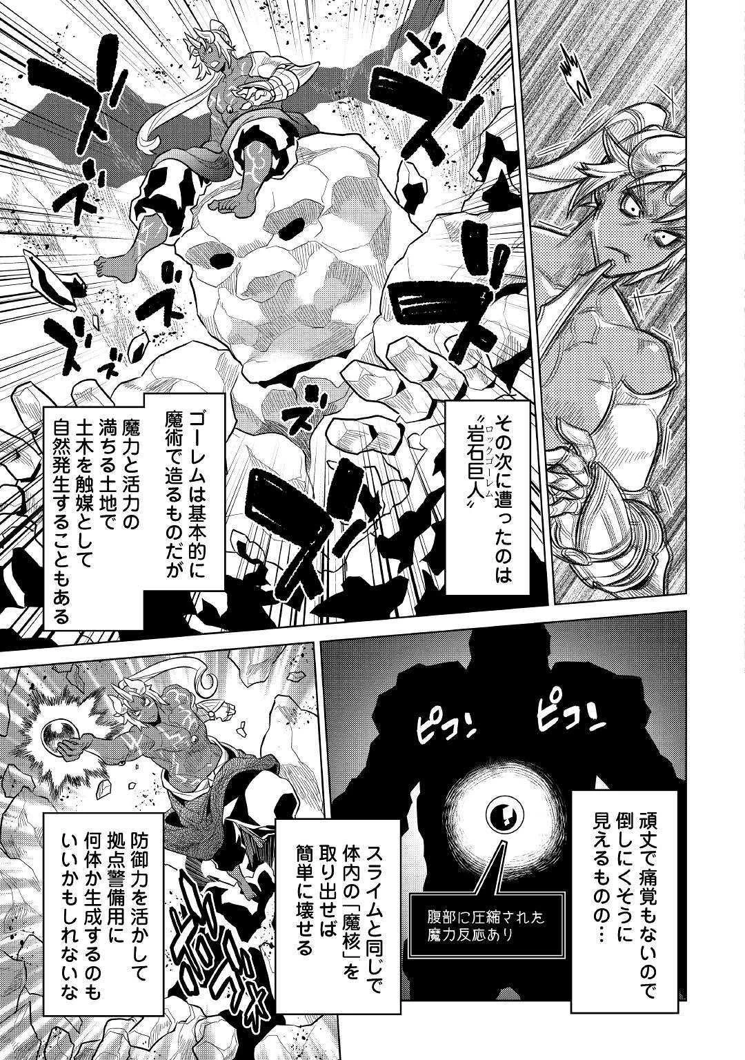 リ・モンスター 第62話 - 11