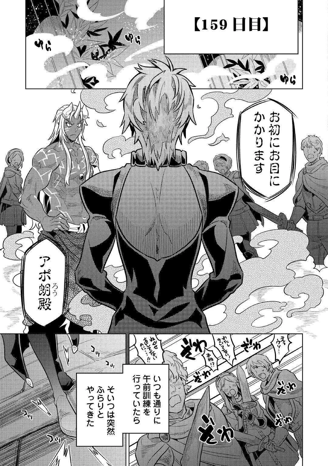 リ・モンスター 第62話 - 13