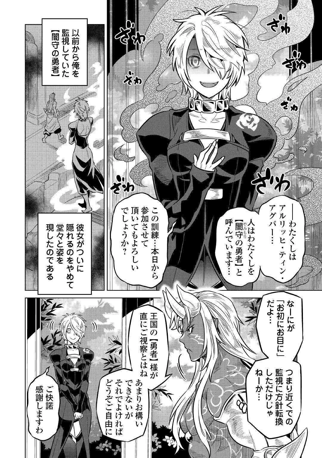 リ・モンスター 第62話 - 14