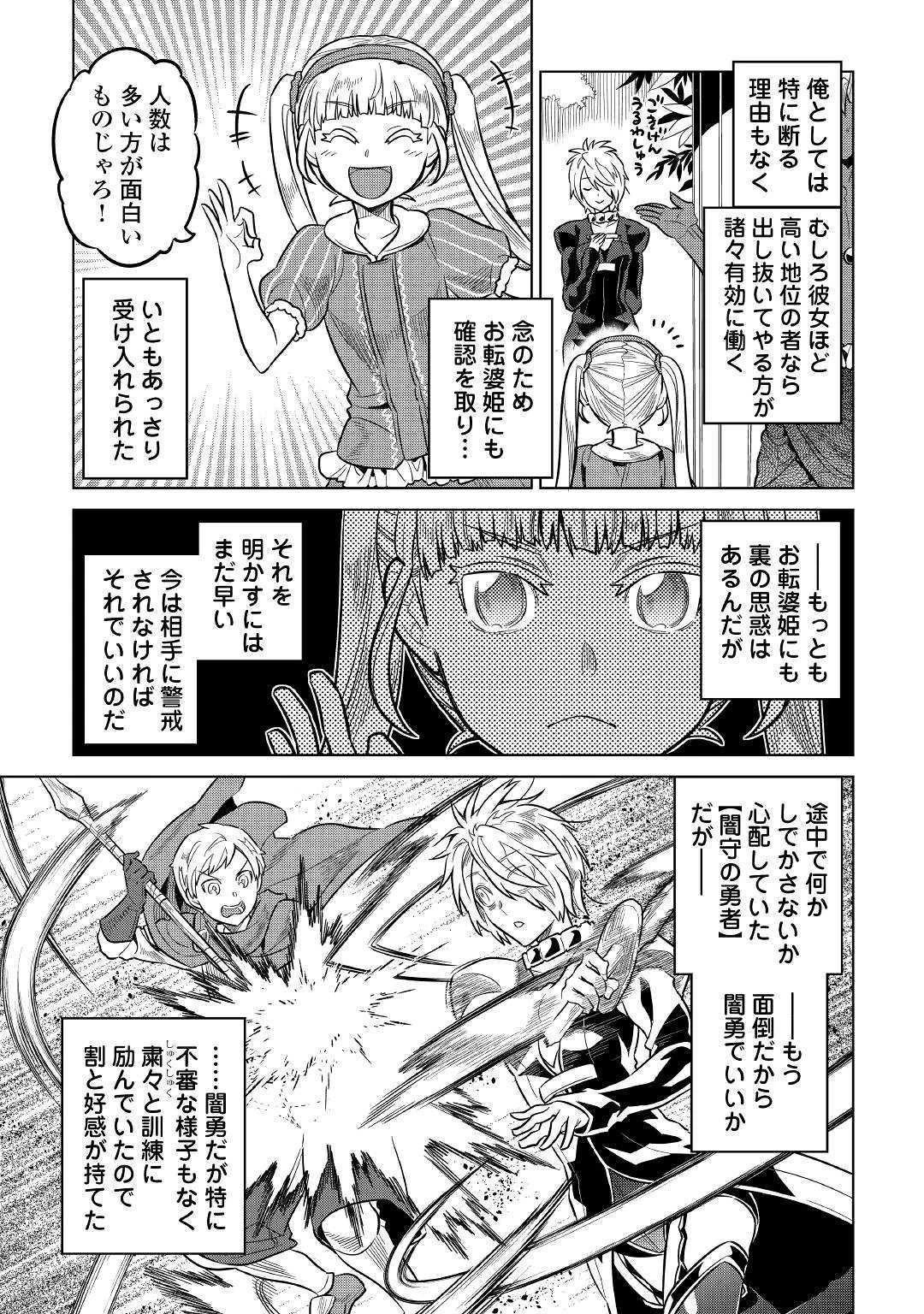 リ・モンスター 第62話 - 15