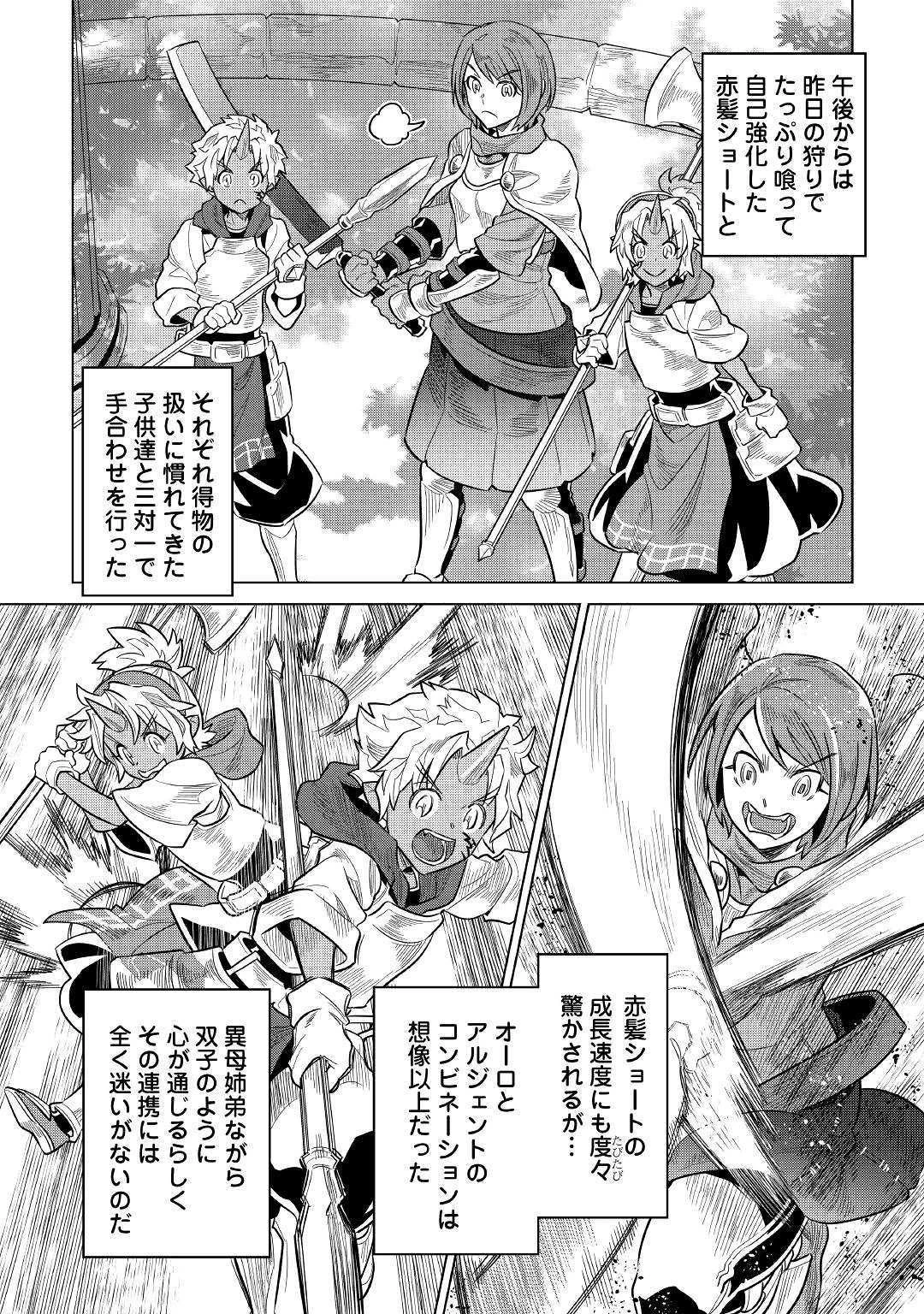 リ・モンスター 第62話 - 16