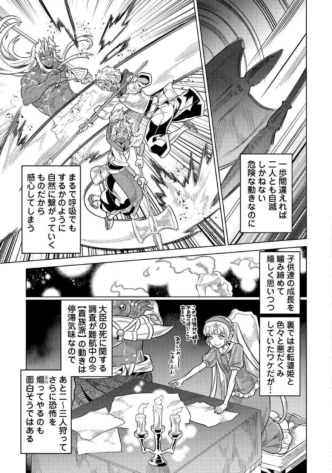 リ・モンスター 第62話 - 17