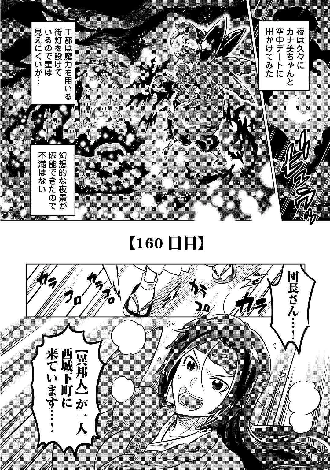 リ・モンスター 第62話 - 18