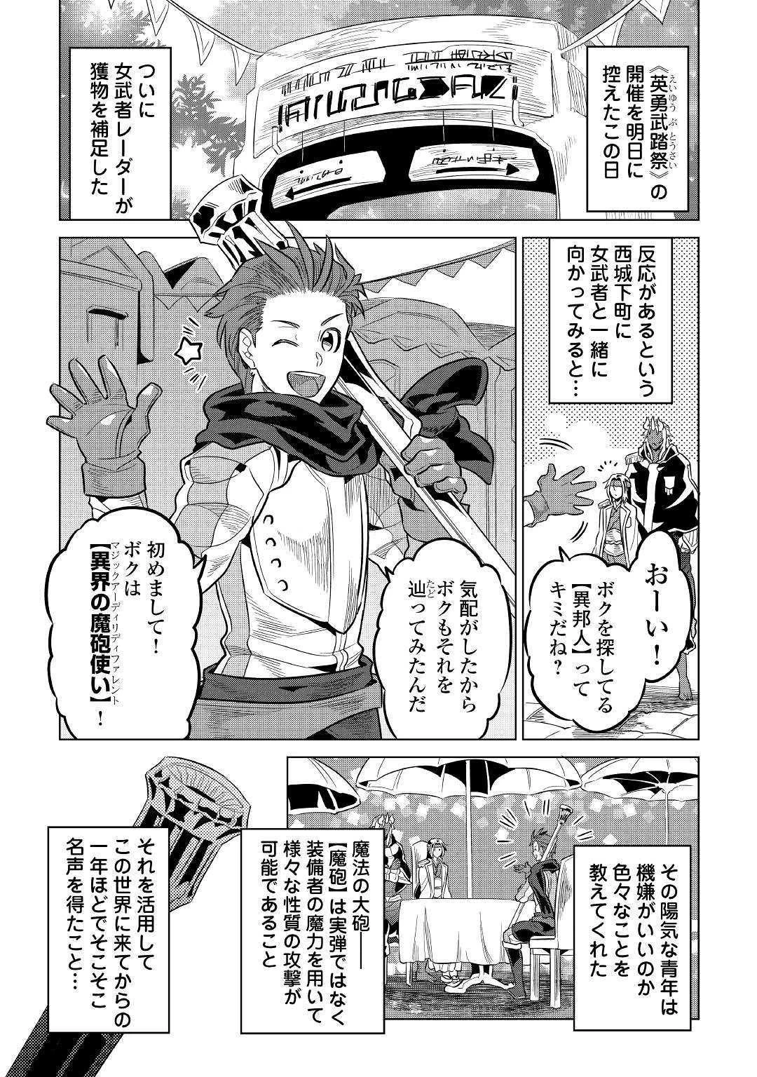 リ・モンスター 第62話 - 19