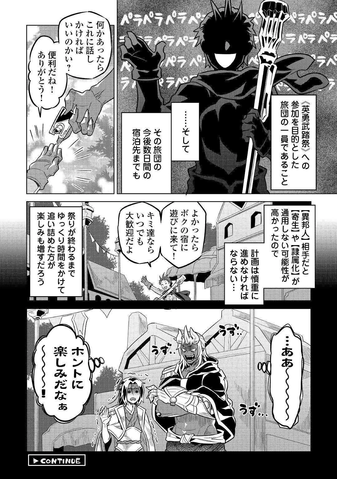 リ・モンスター 第62話 - 20