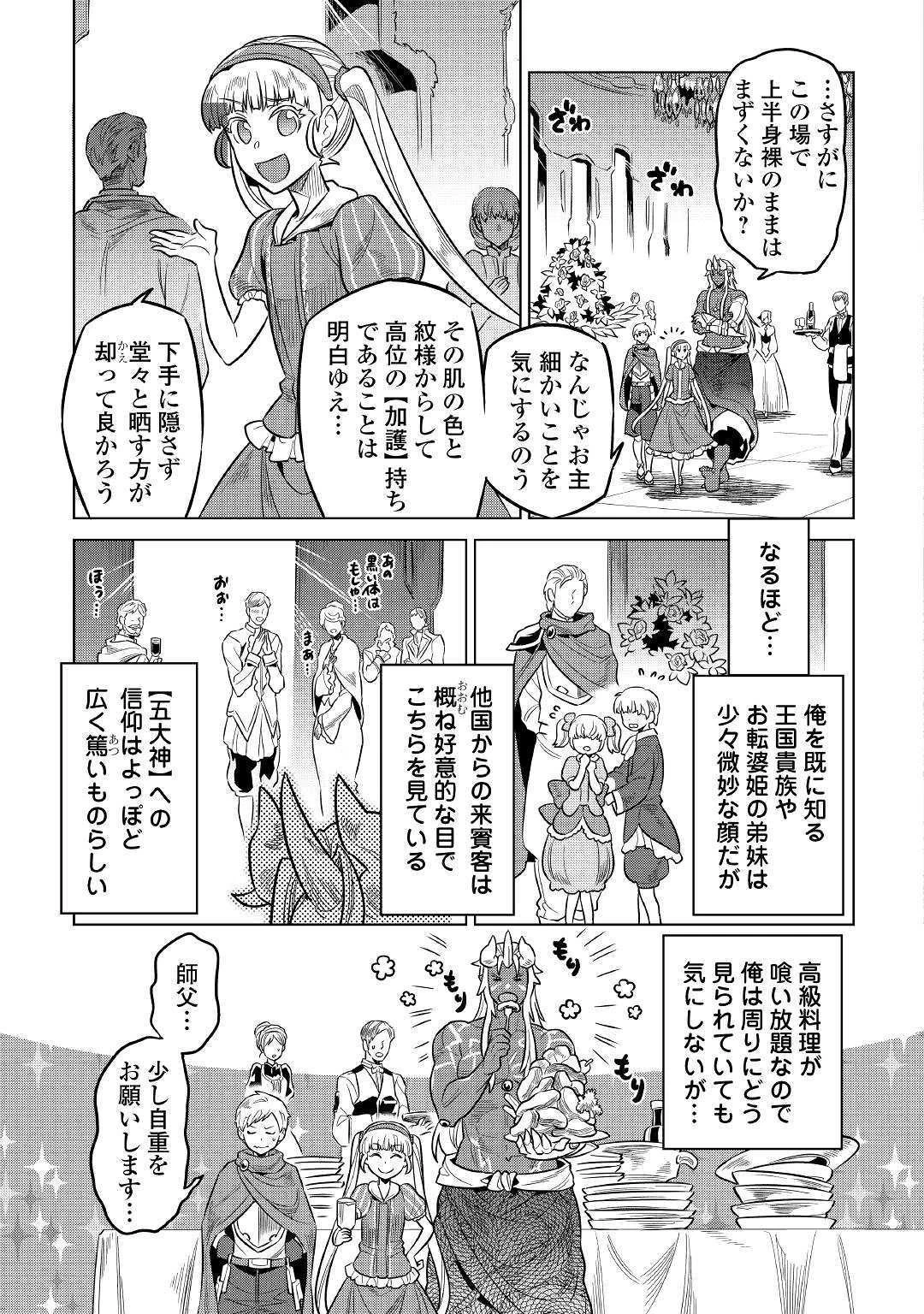 リ・モンスター 第63話 - 3