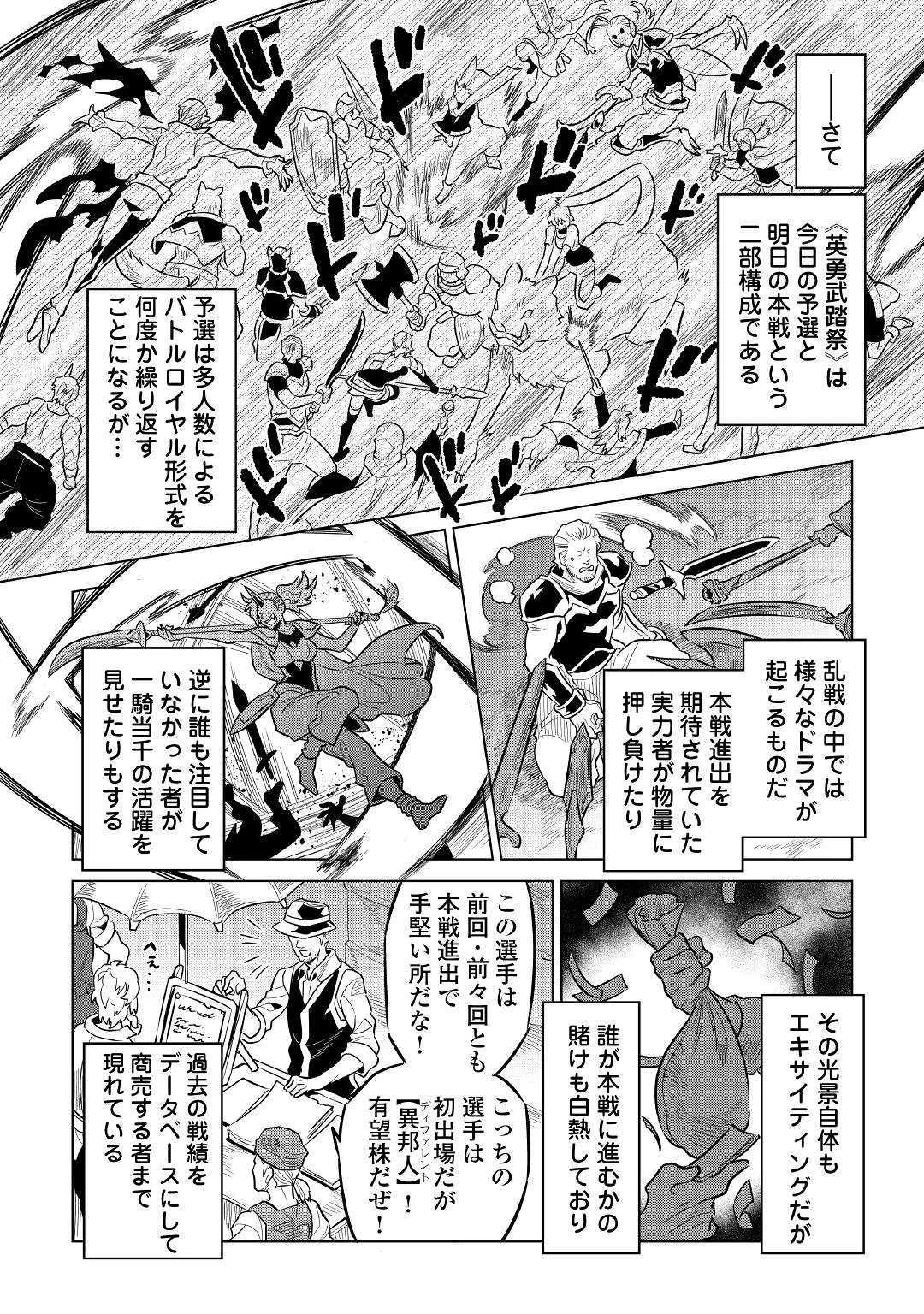 リ・モンスター 第63話 - 4