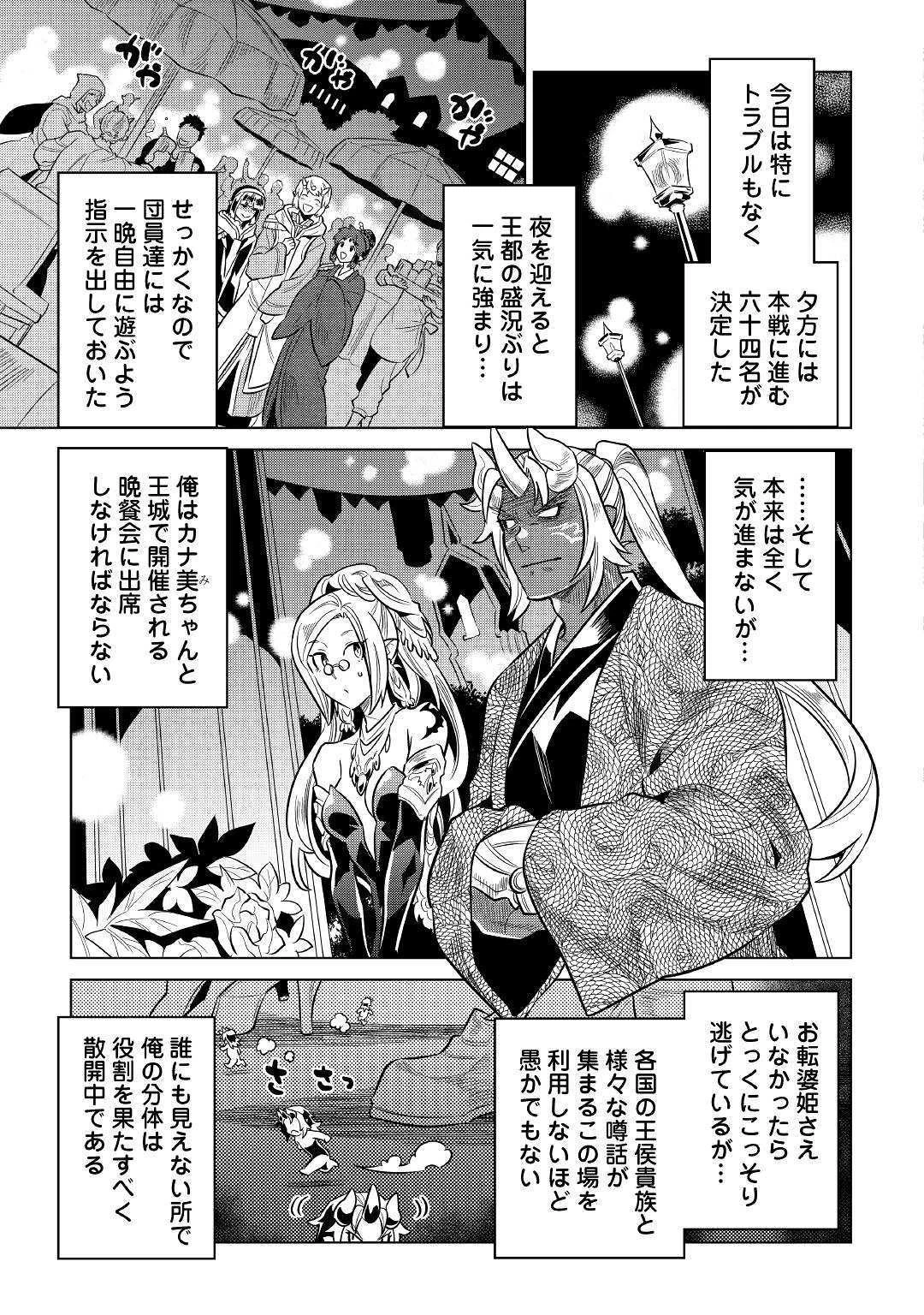 リ・モンスター 第63話 - 5