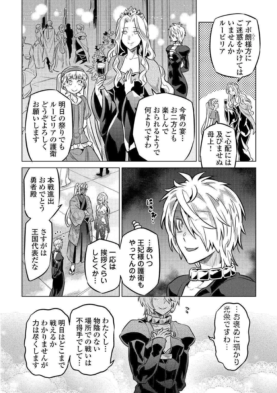 リ・モンスター 第63話 - 6