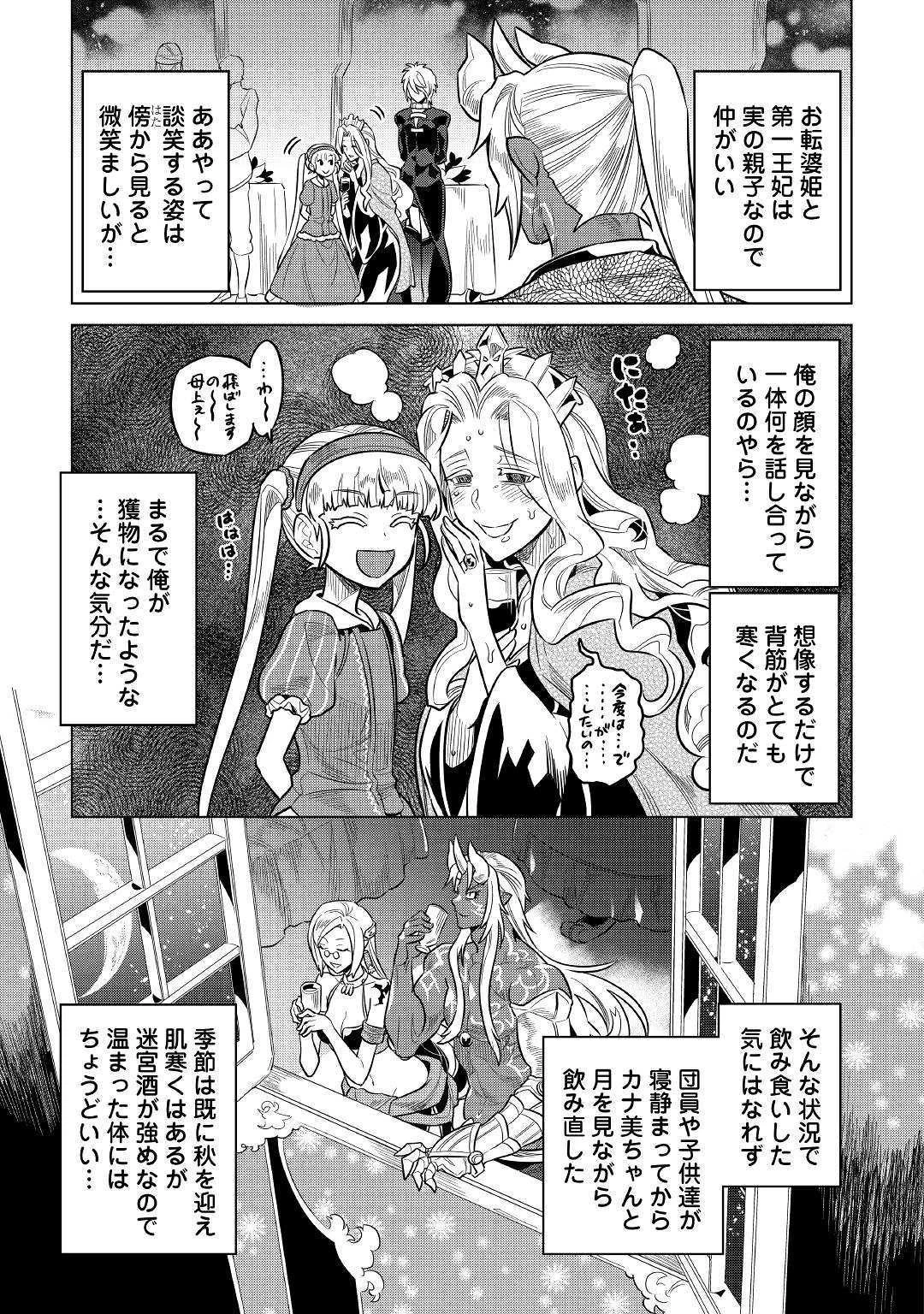 リ・モンスター 第63話 - 7