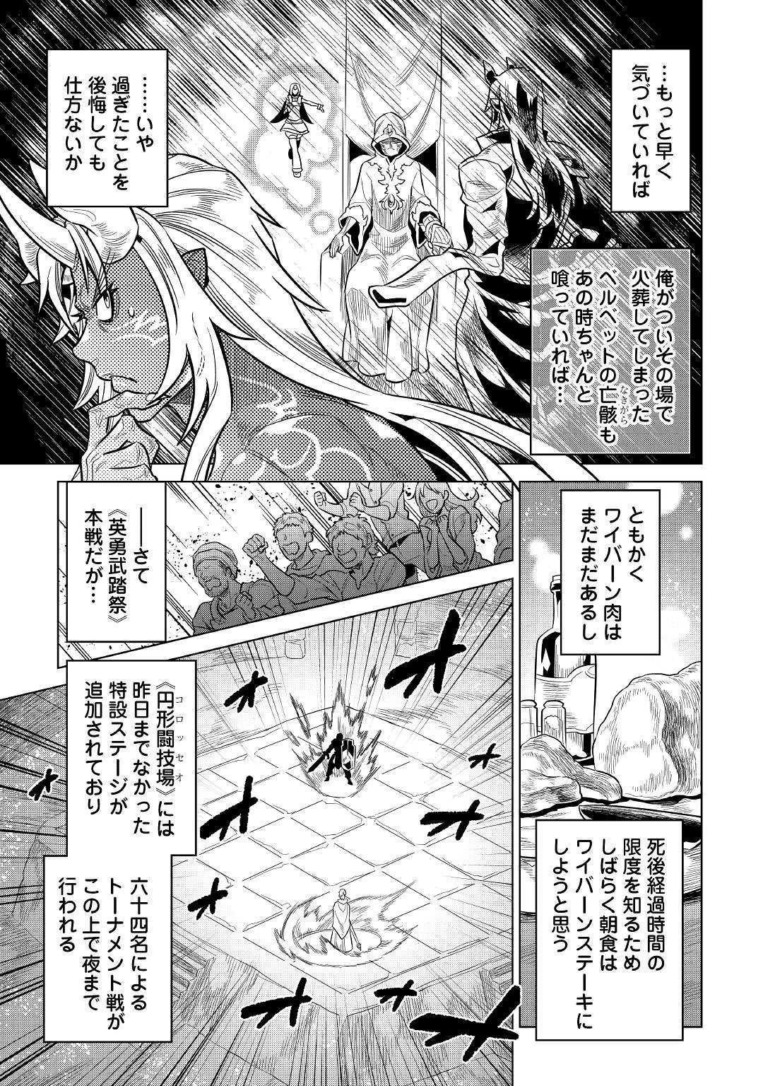 リ・モンスター 第63話 - 9