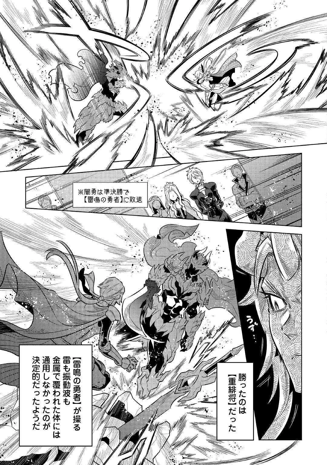 リ・モンスター 第63話 - 13