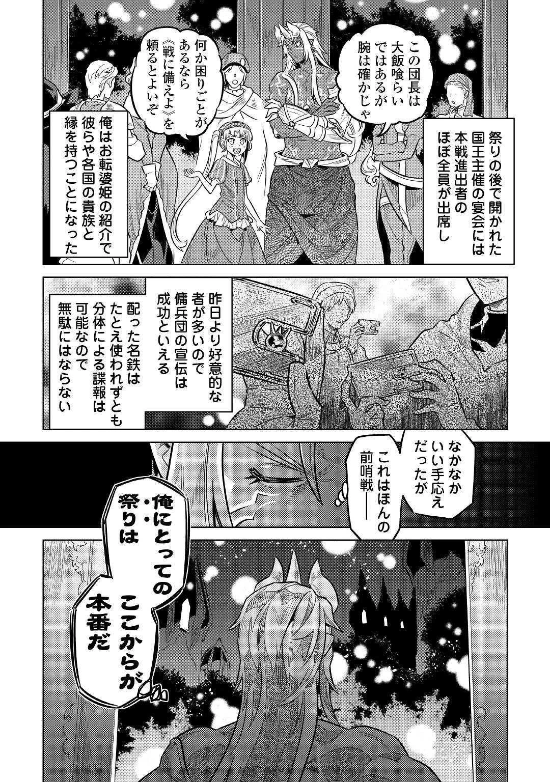 リ・モンスター 第63話 - 14