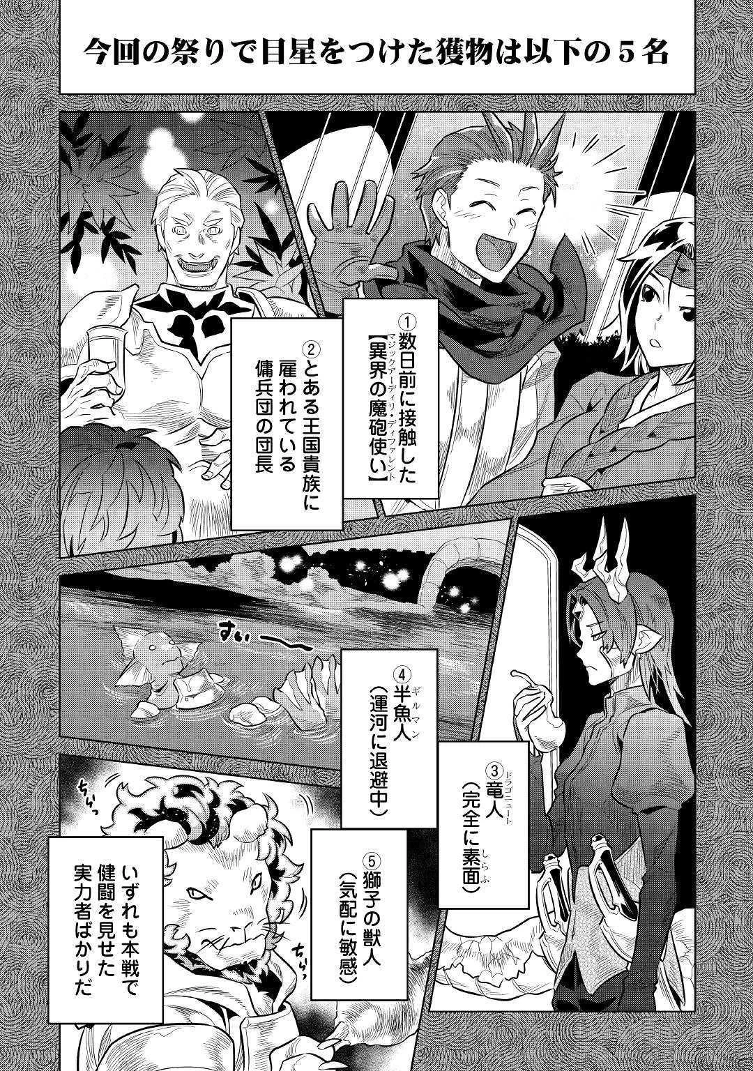 リ・モンスター 第63話 - 15