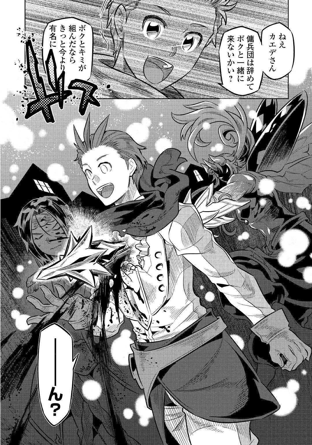 リ・モンスター 第63話 - 18