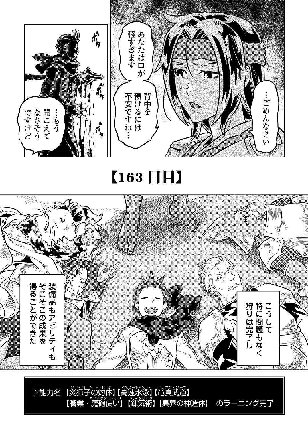 リ・モンスター 第63話 - 19