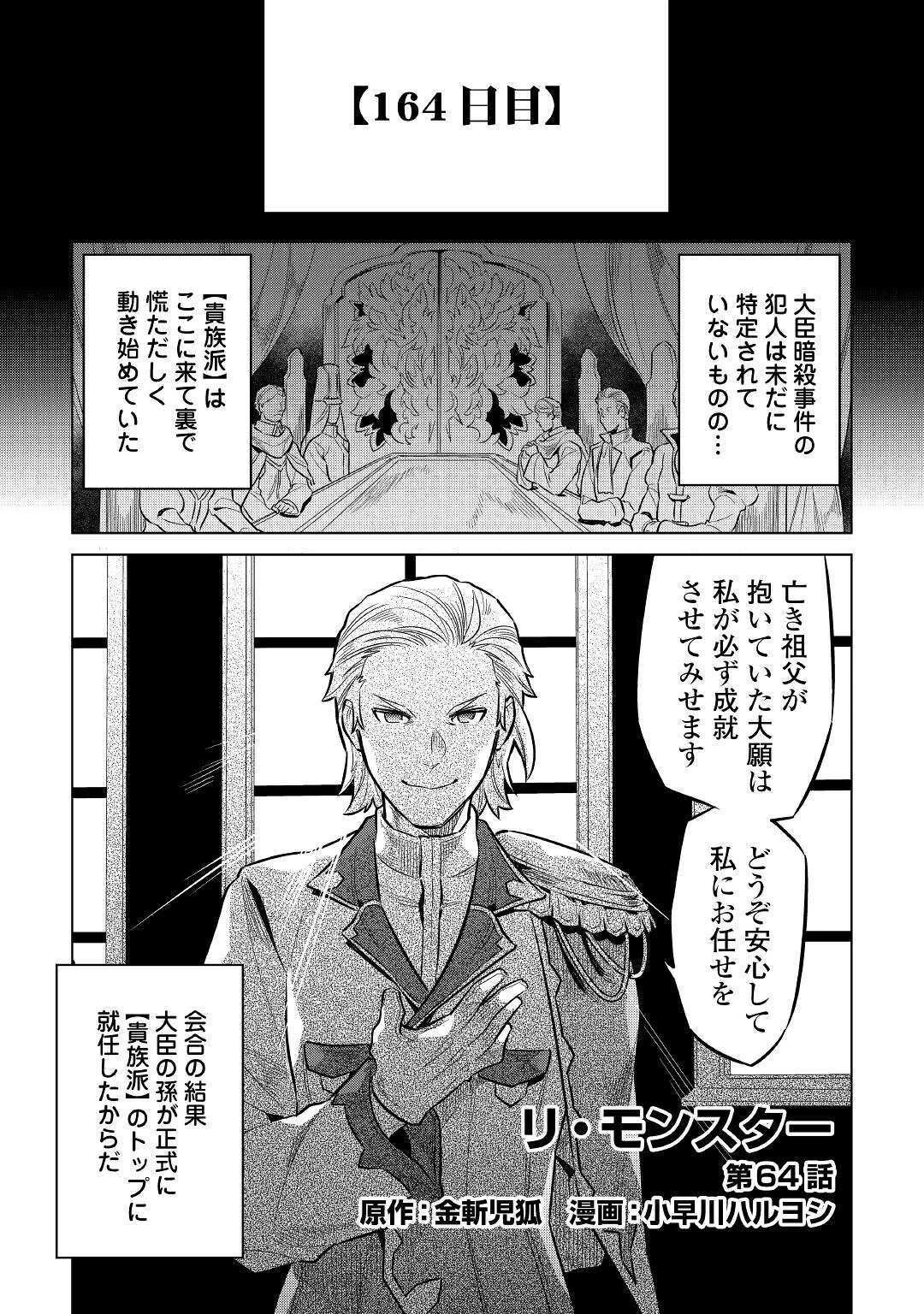 リ・モンスター 第64話 - 1