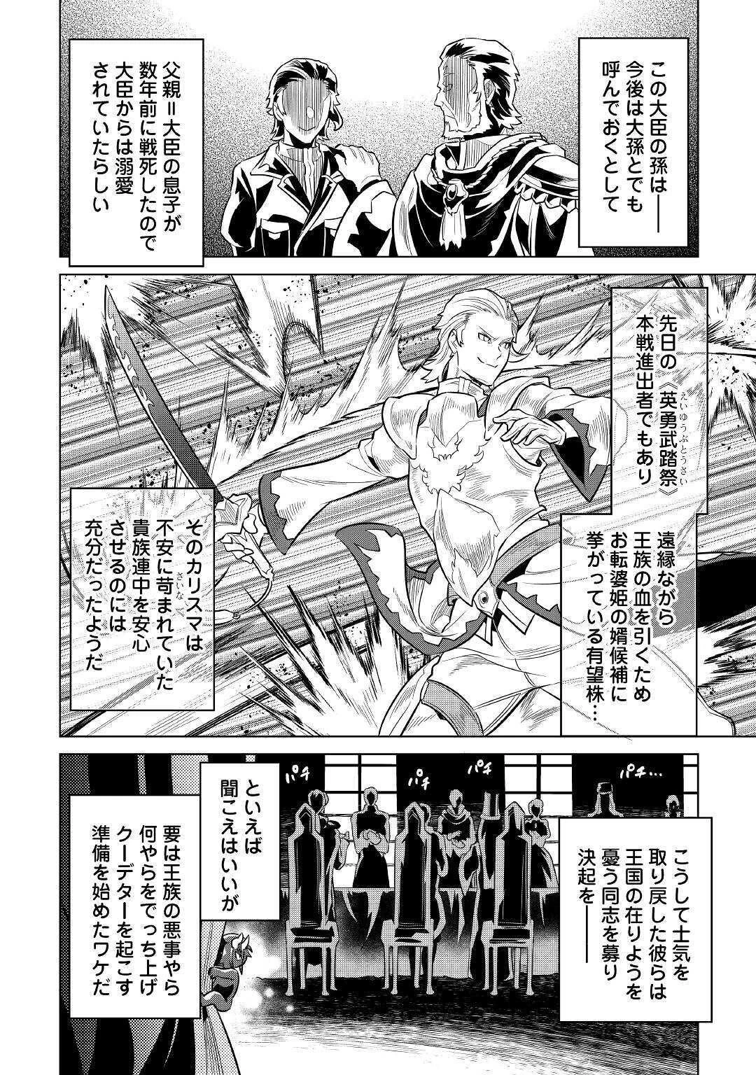 リ・モンスター 第64話 - 2