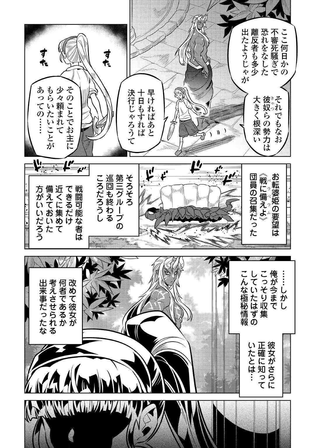 リ・モンスター 第64話 - 4