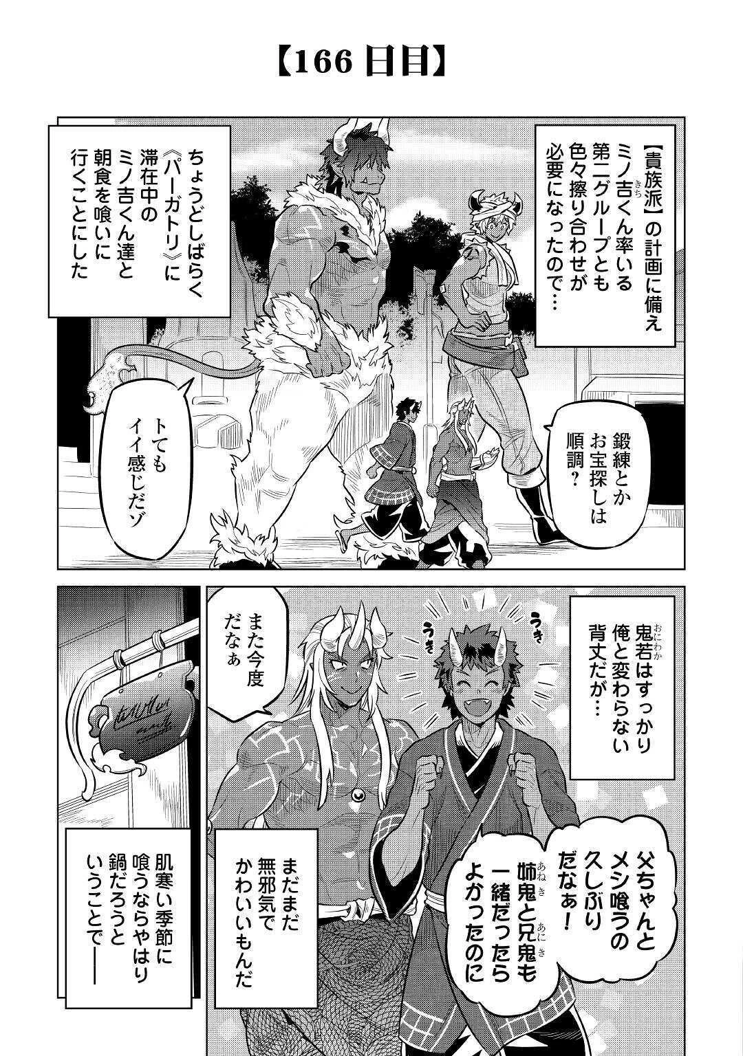 リ・モンスター 第64話 - 7