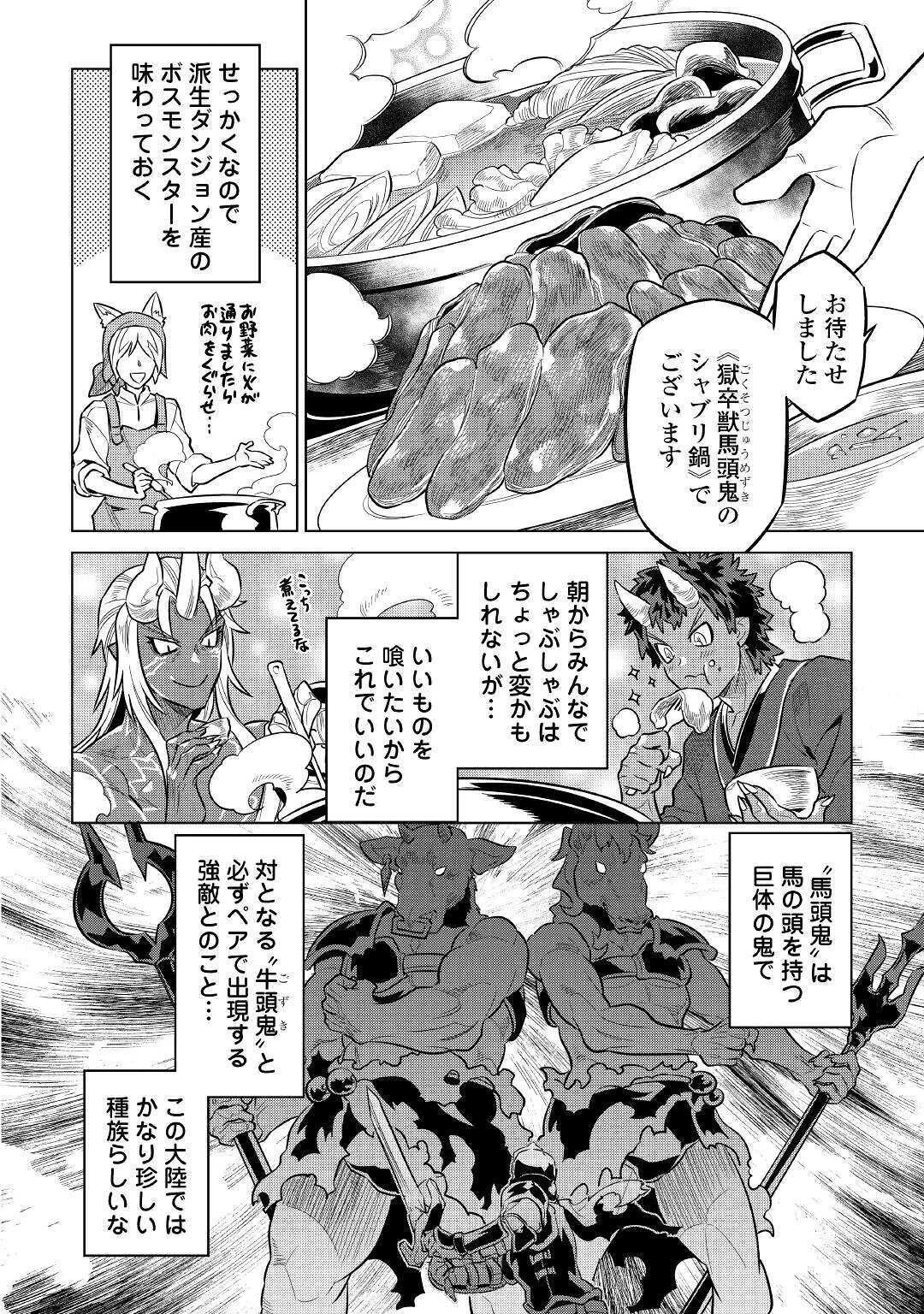 リ・モンスター 第64話 - 8