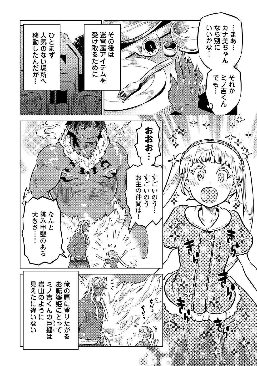 リ・モンスター 第64話 - 10