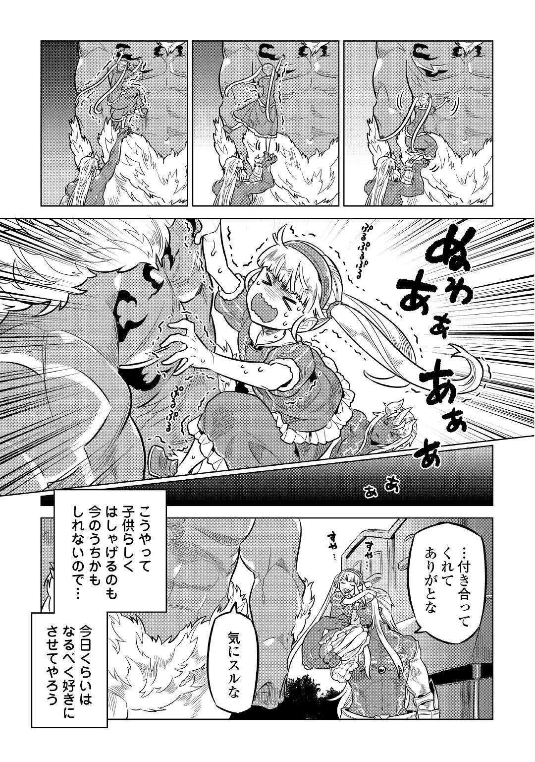 リ・モンスター 第64話 - 11