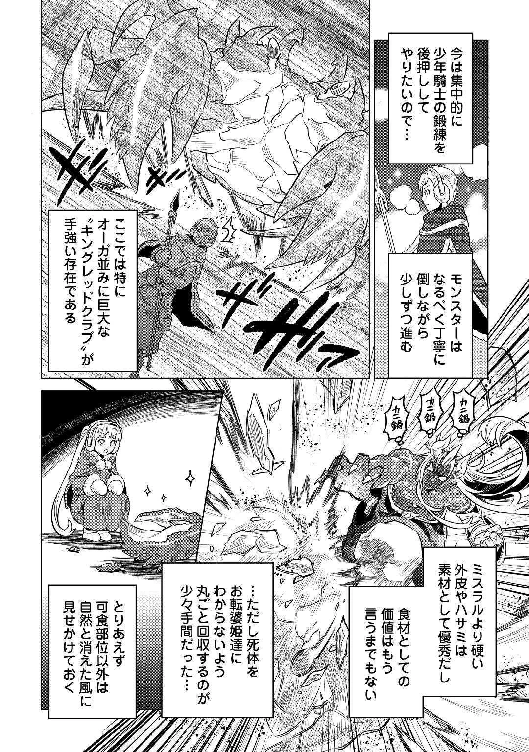 リ・モンスター 第64話 - 14