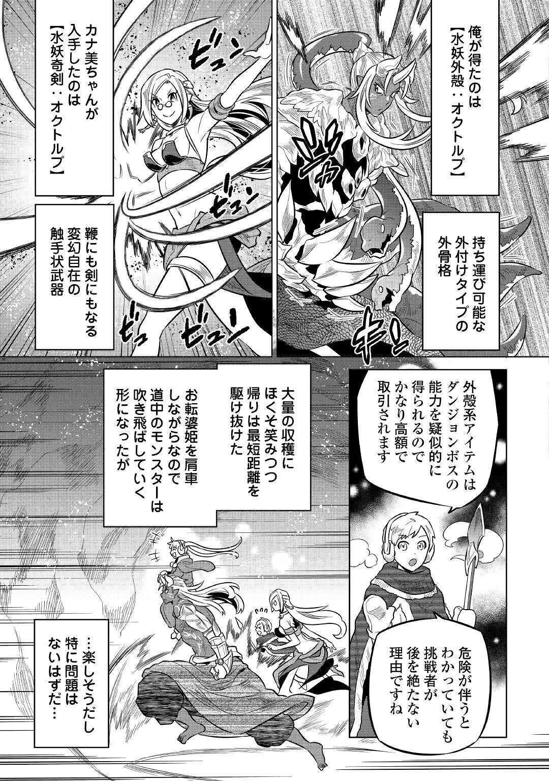 リ・モンスター 第64話 - 21