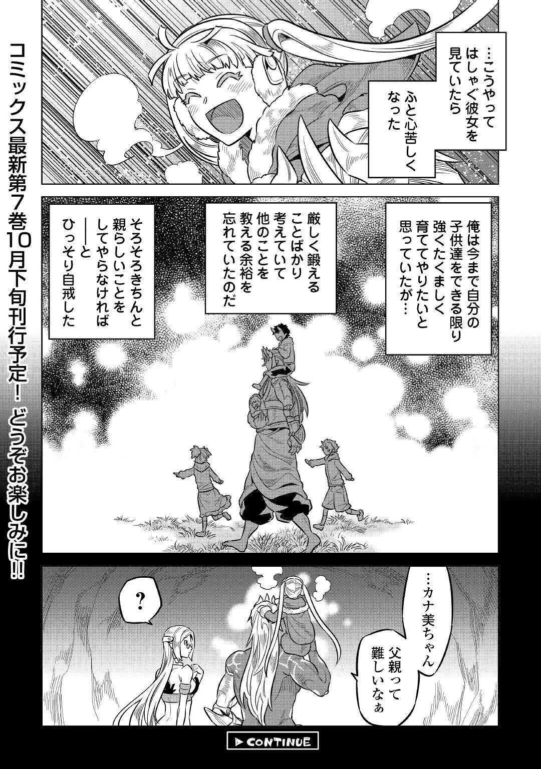 リ・モンスター 第64話 - 22