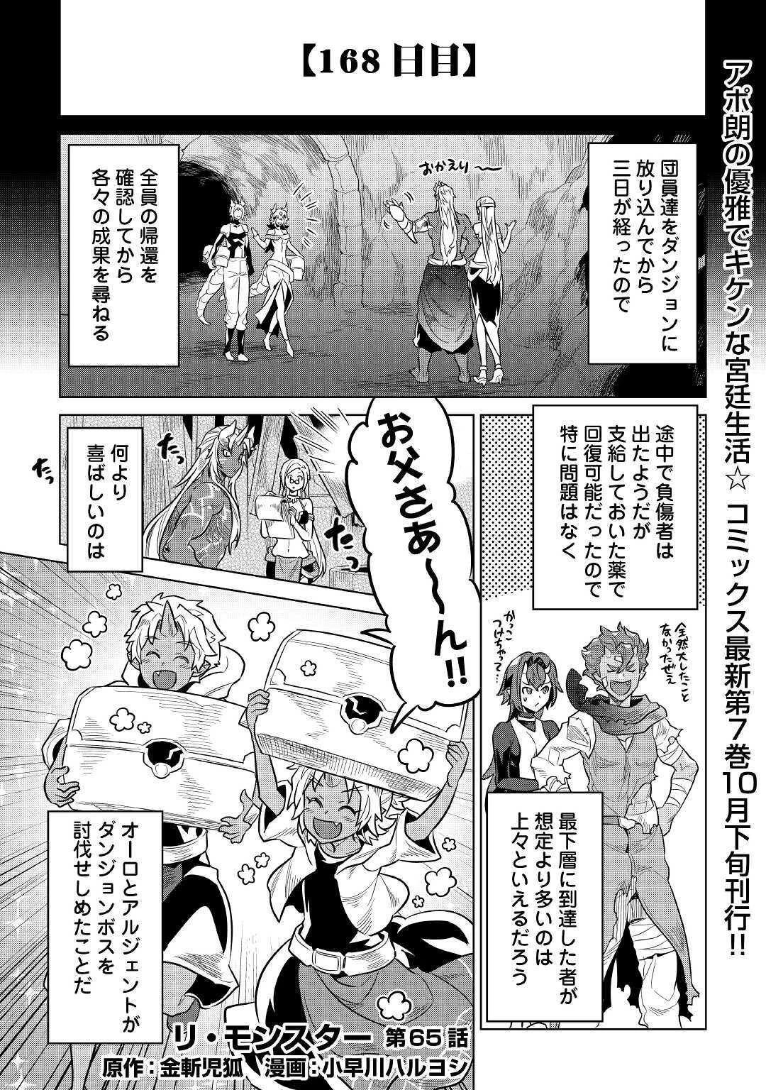 リ・モンスター 第65話 - 1