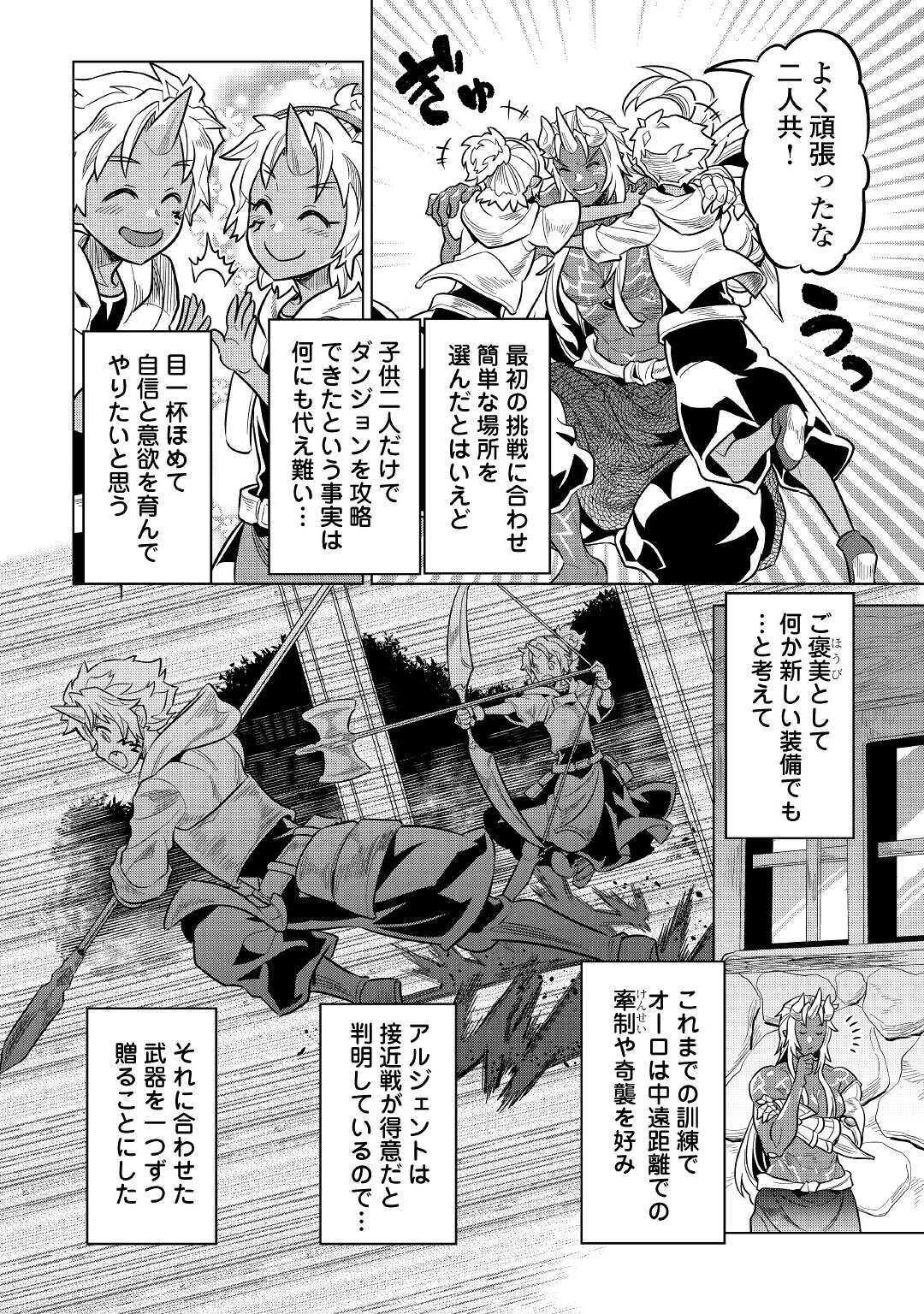 リ・モンスター 第65話 - 2