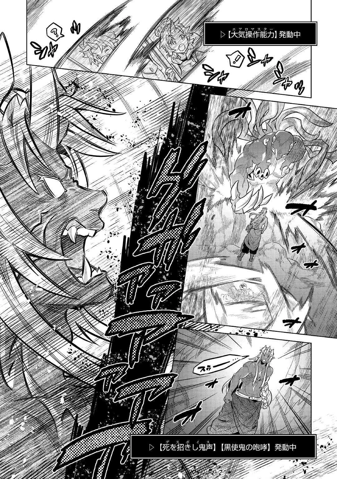 リ・モンスター 第65話 - 6