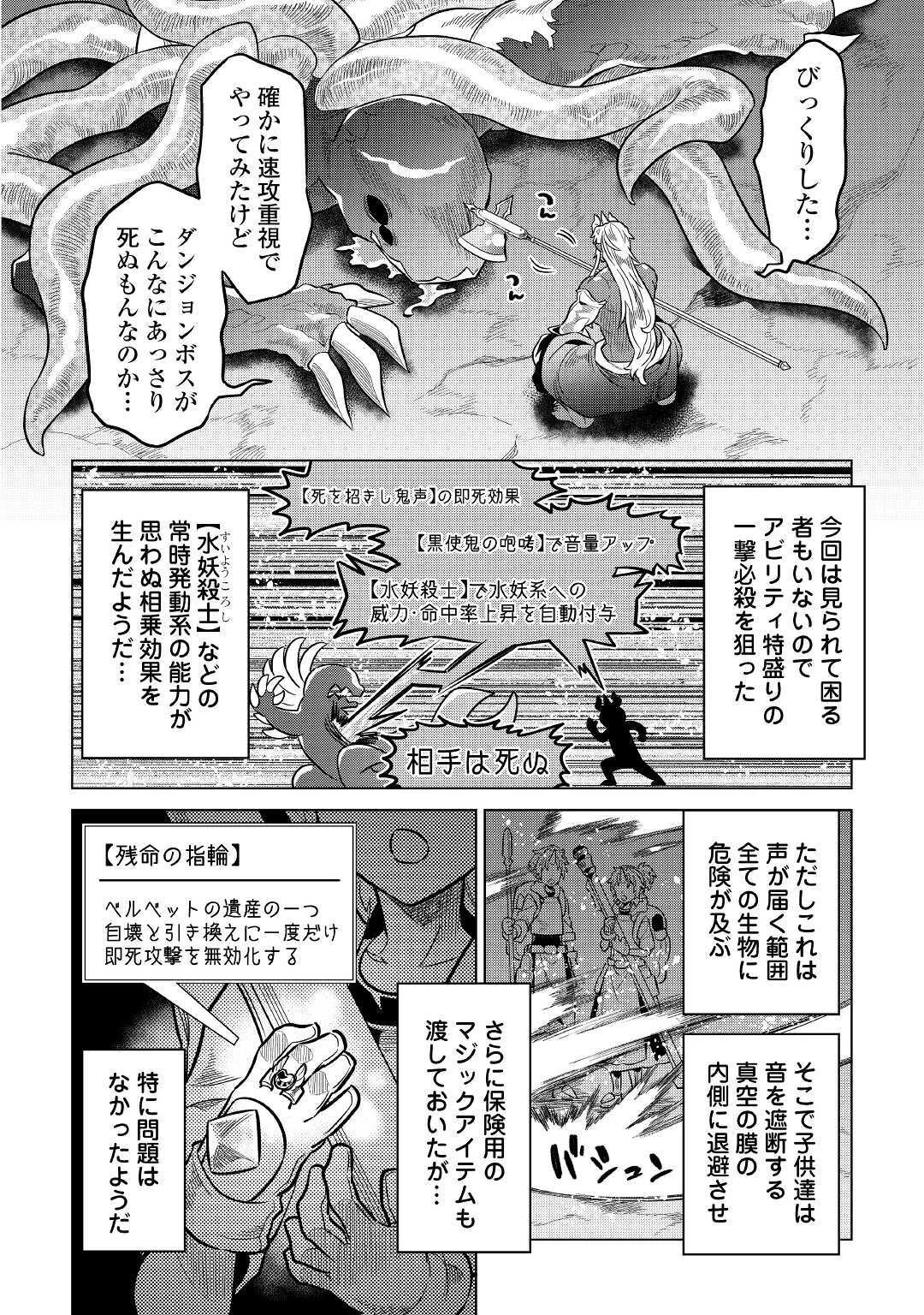 リ・モンスター 第65話 - 8