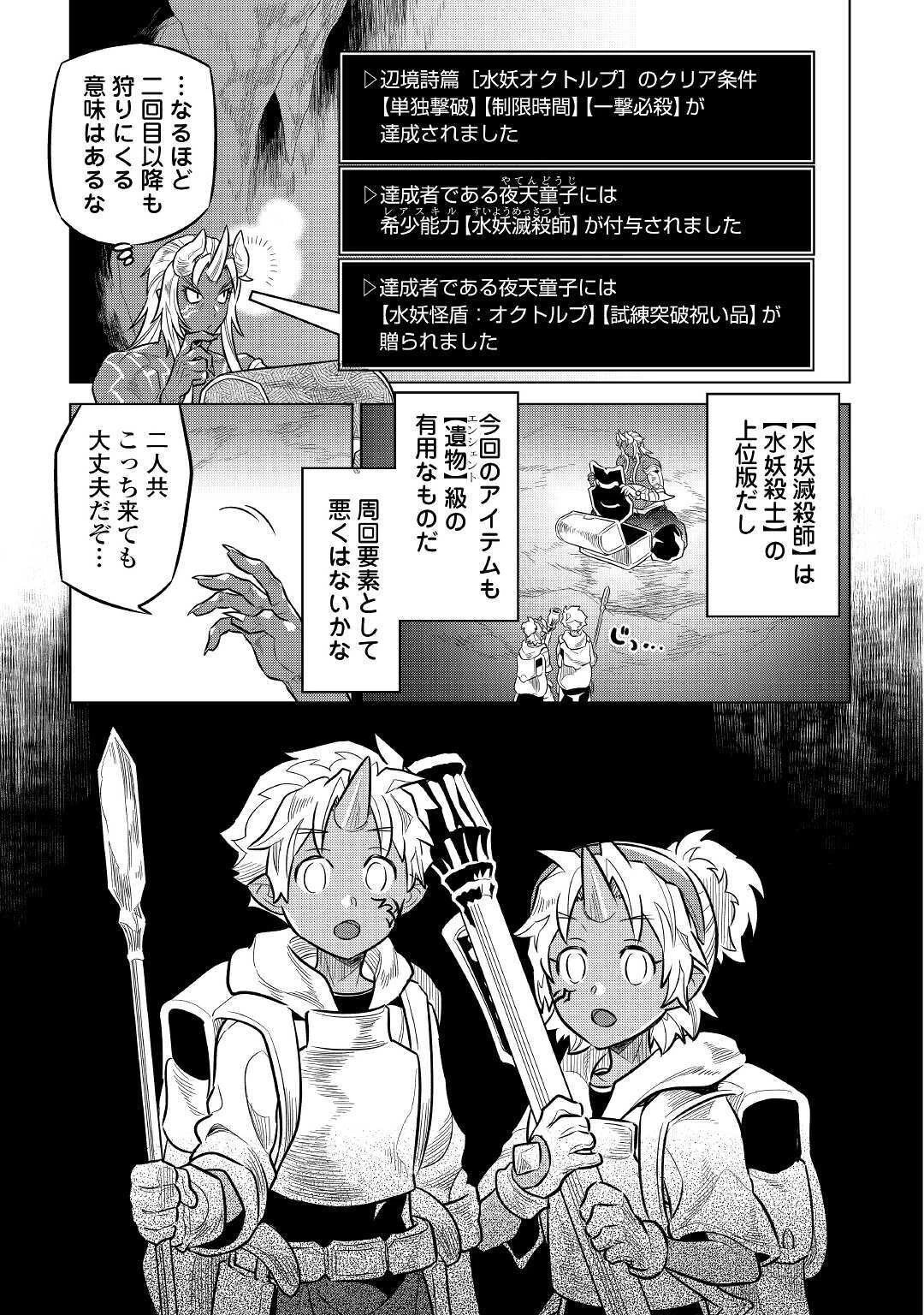 リ・モンスター 第65話 - 9