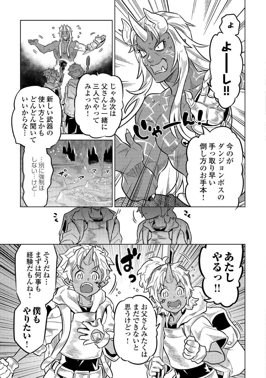 リ・モンスター 第65話 - 11