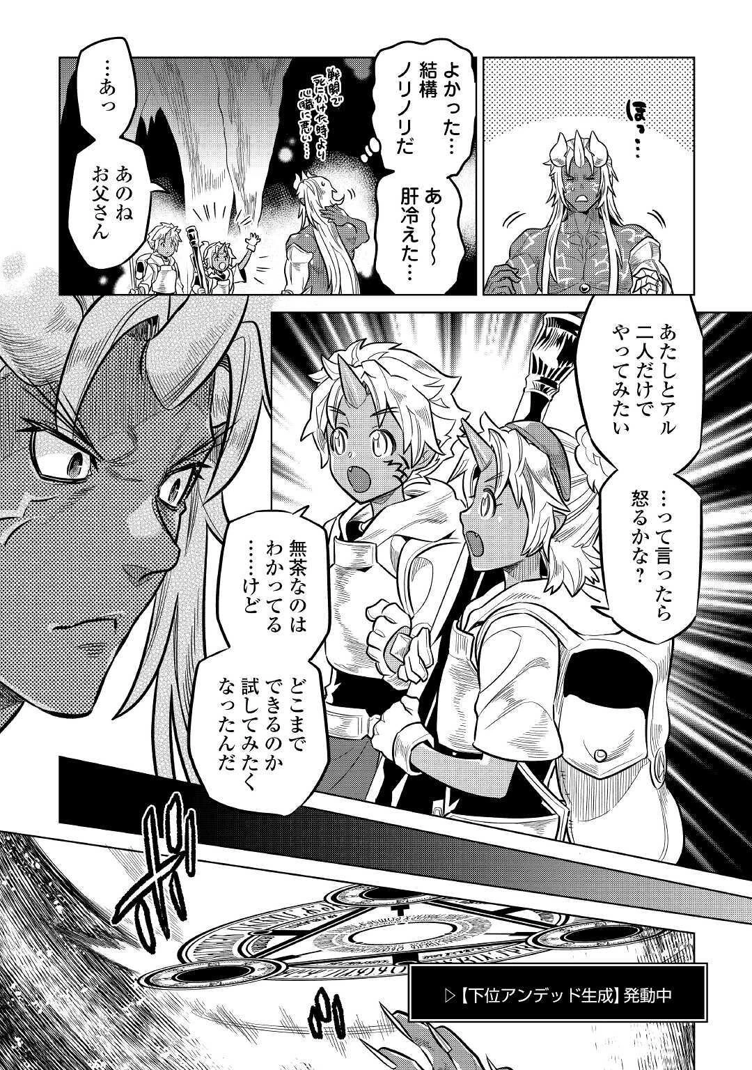 リ・モンスター 第65話 - 12