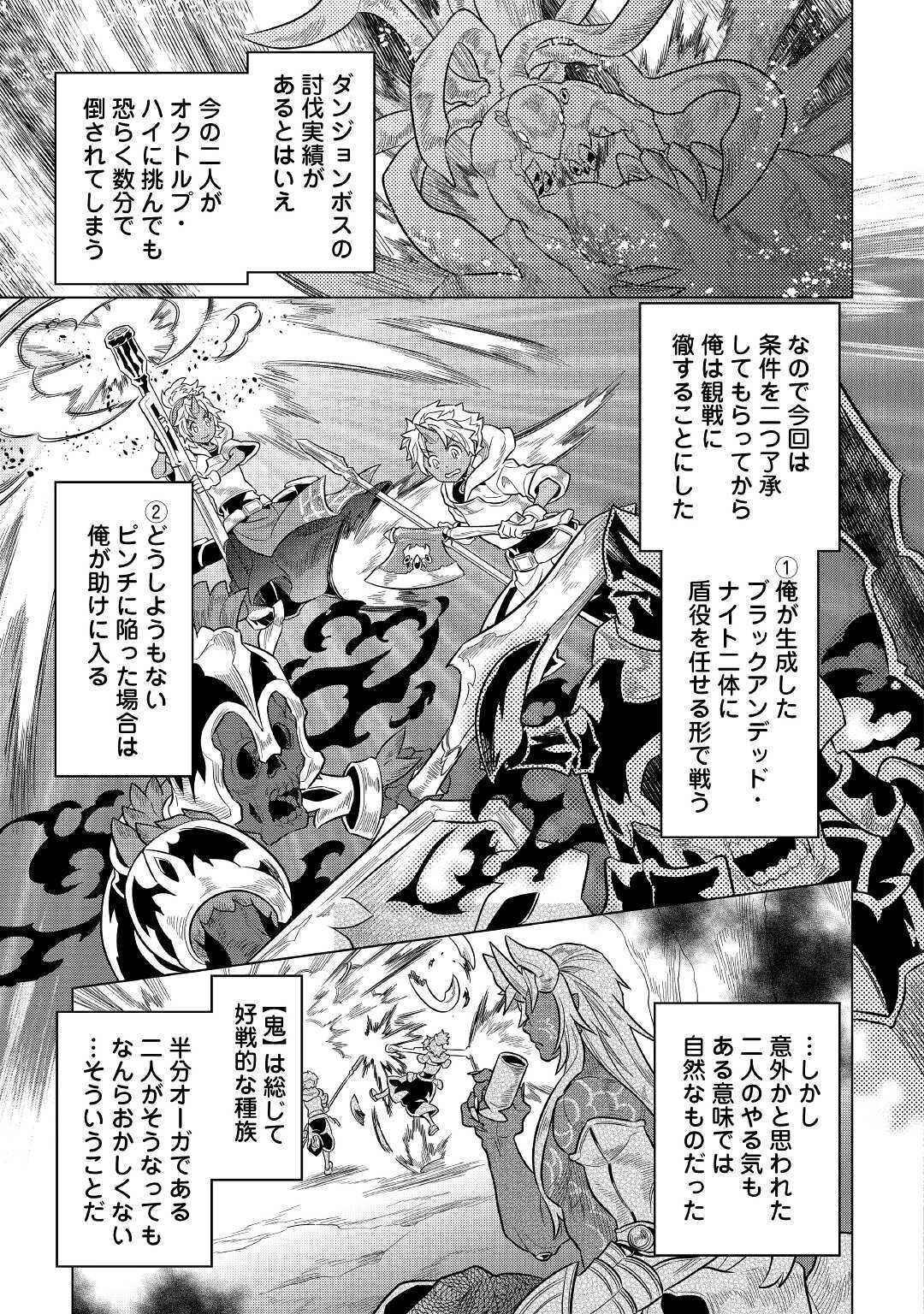 リ・モンスター 第65話 - 13